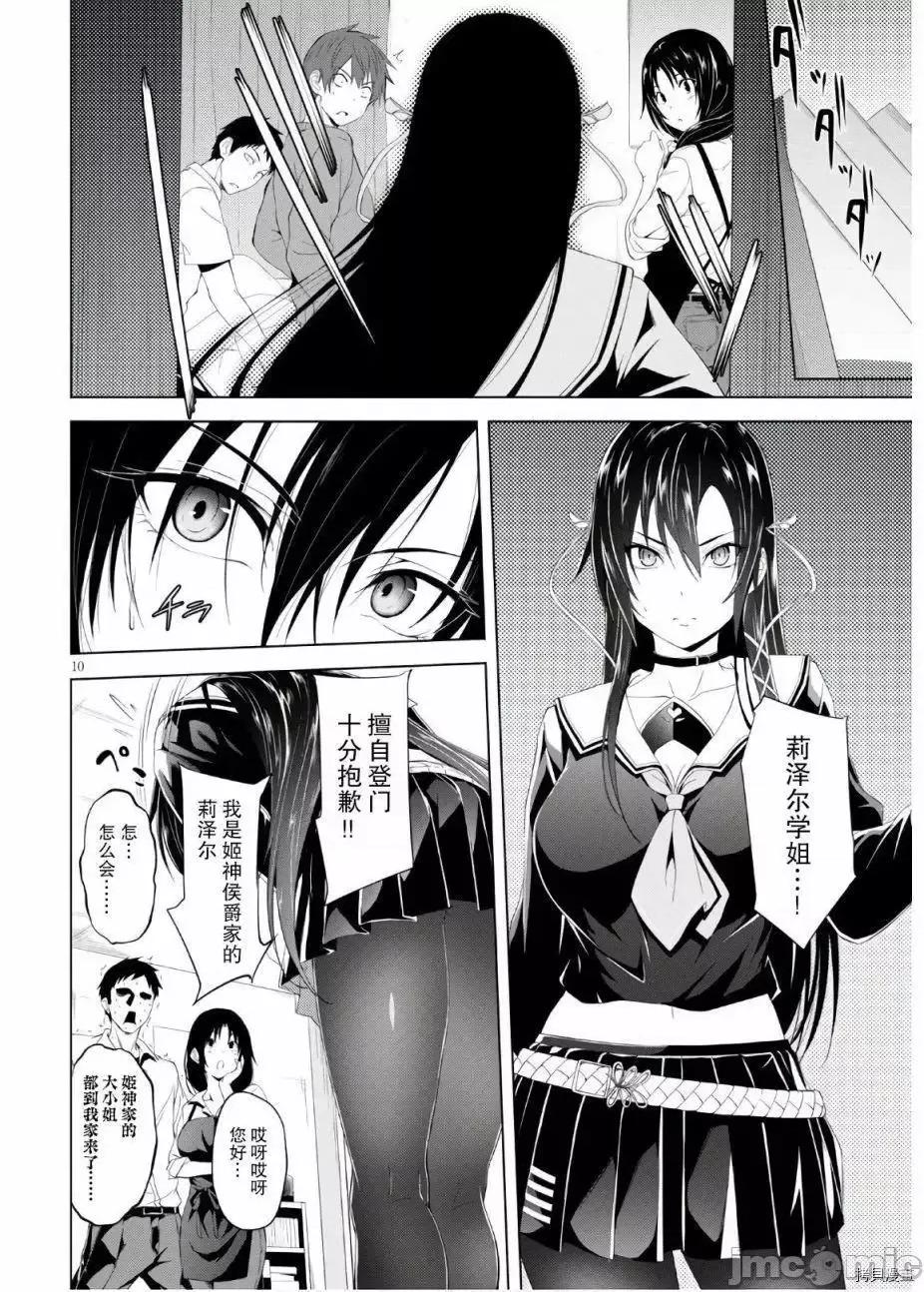魔王学园的反叛者 魔王学园的反叛者 8.zip 第10页