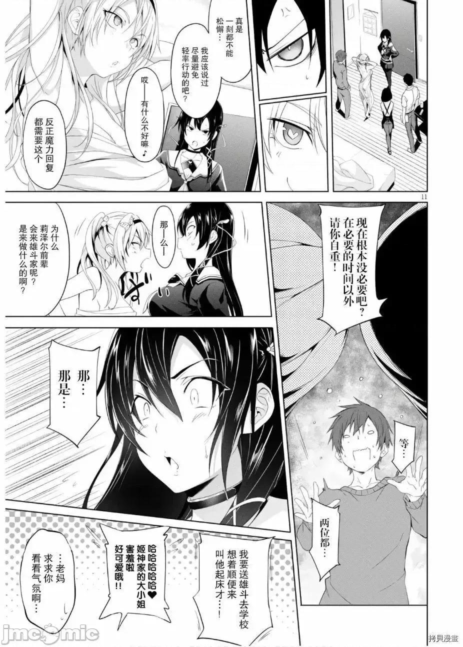 魔王学园的反叛者 魔王学园的反叛者 8.zip 第11页