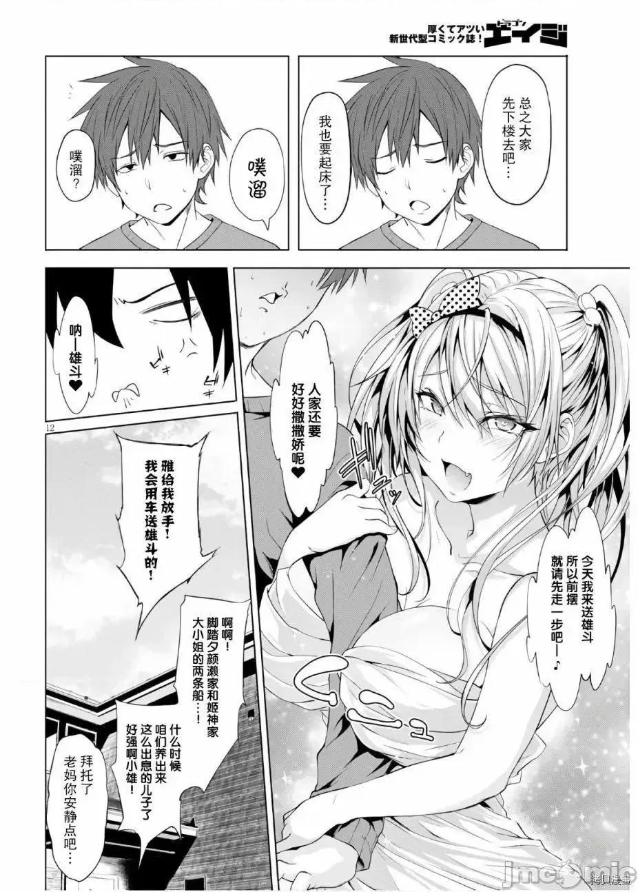 魔王学园的反叛者 魔王学园的反叛者 8.zip 第12页