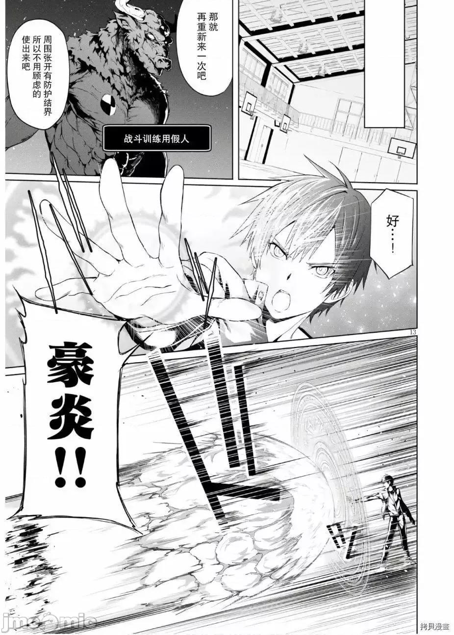 魔王学园的反叛者 魔王学园的反叛者 8.zip 第13页