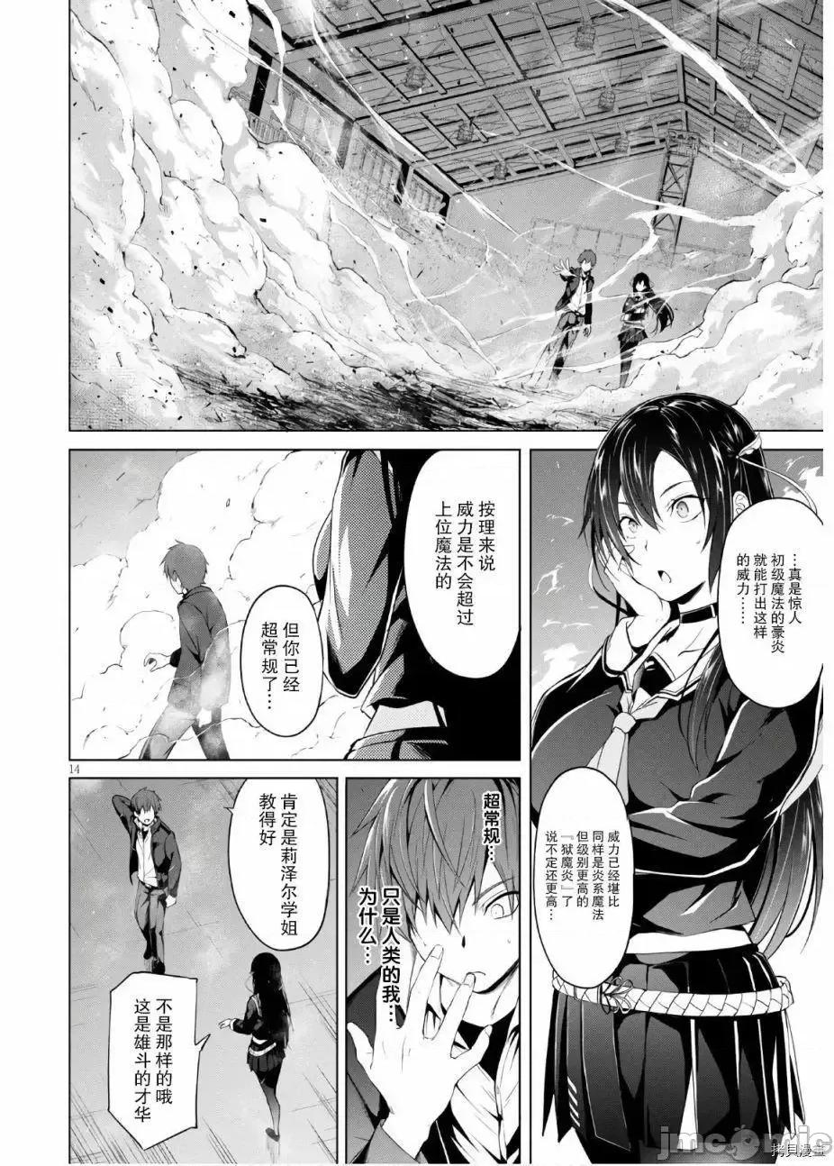 魔王学园的反叛者 魔王学园的反叛者 8.zip 第14页