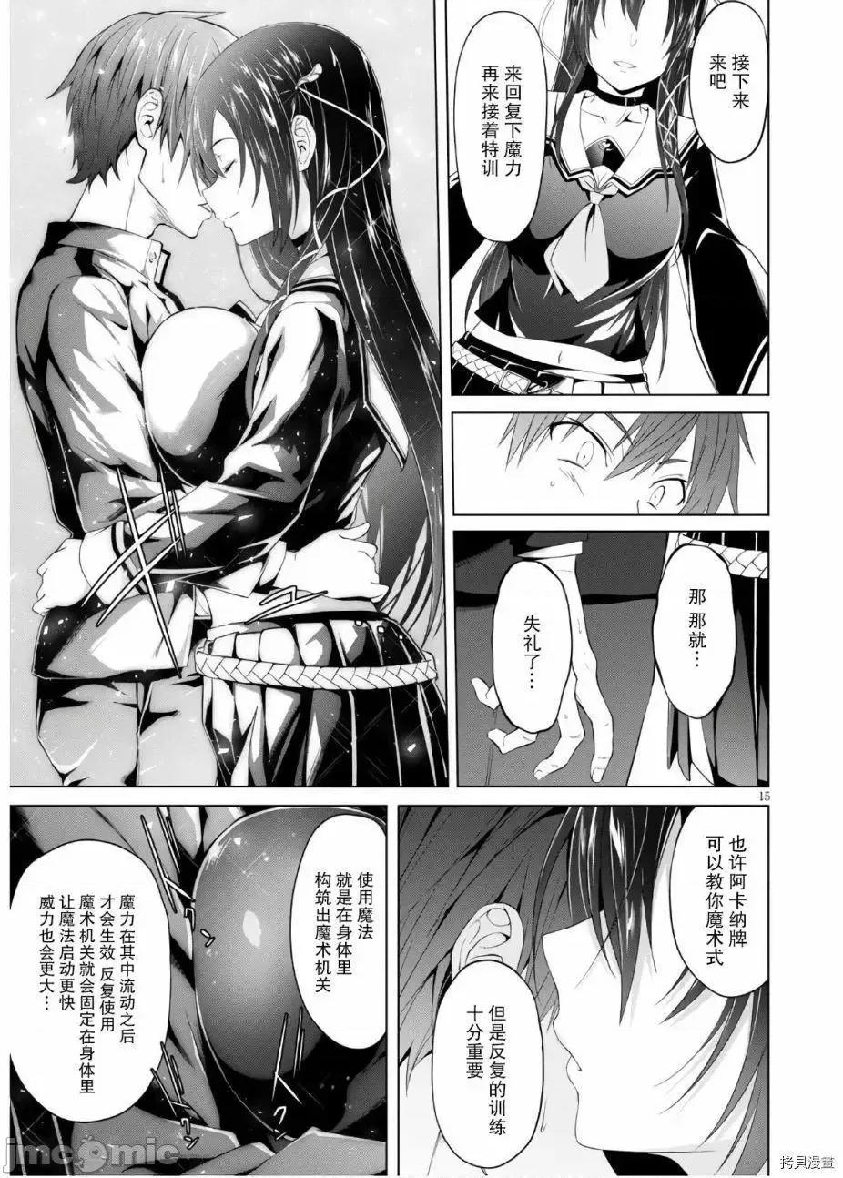 魔王学园的反叛者 魔王学园的反叛者 8.zip 第15页