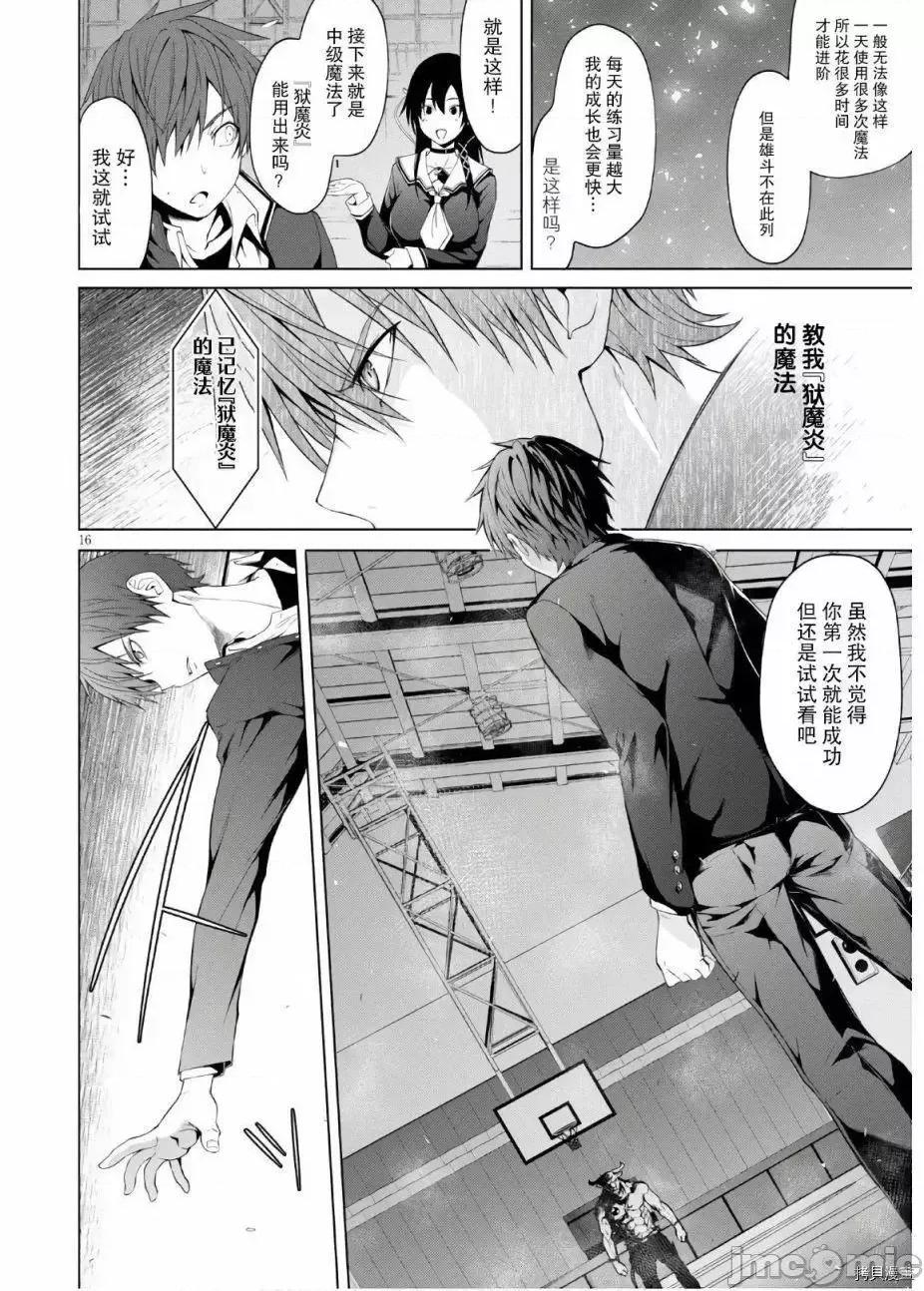 魔王学园的反叛者 魔王学园的反叛者 8.zip 第16页