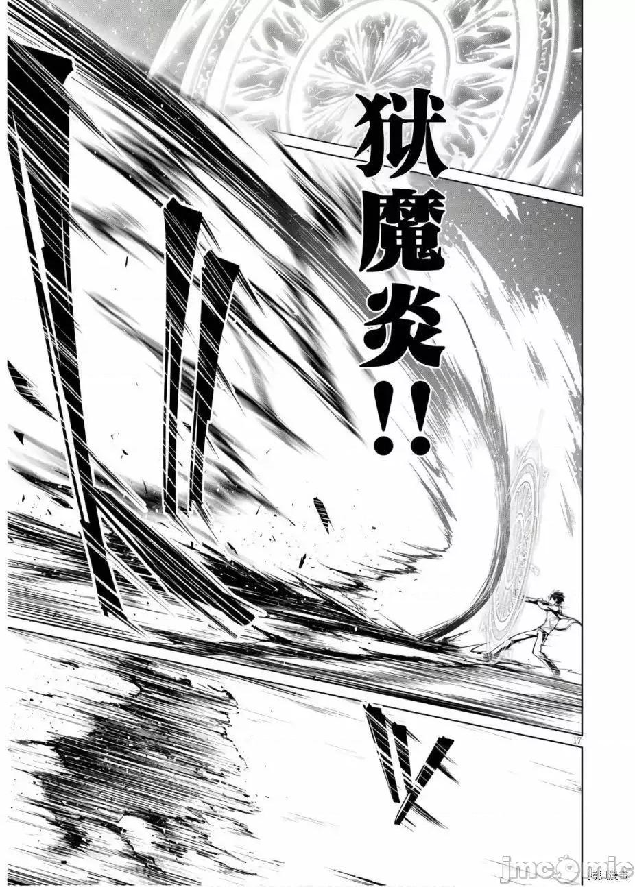 魔王学园的反叛者 魔王学园的反叛者 8.zip 第17页