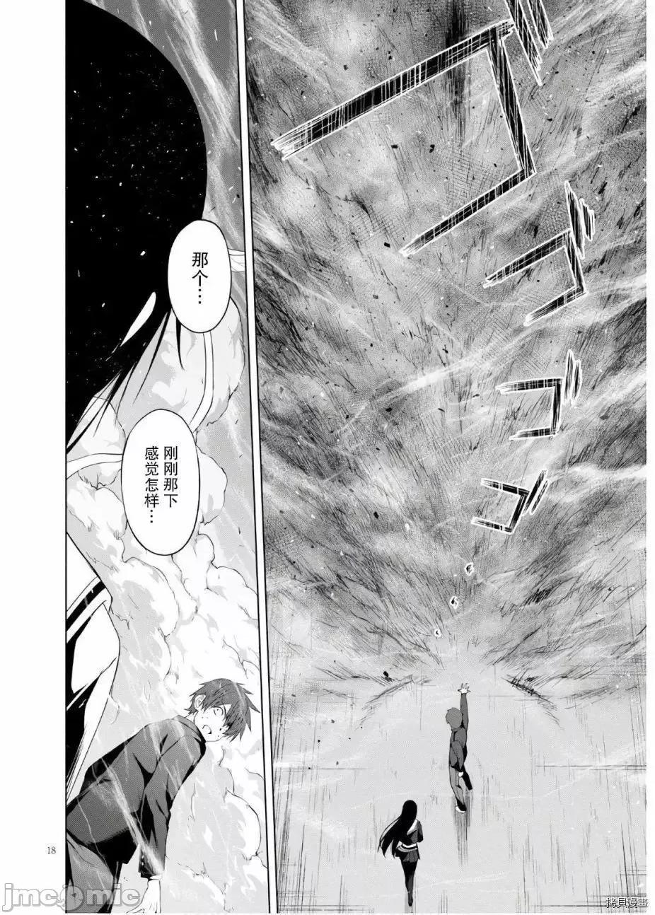 魔王学园的反叛者 魔王学园的反叛者 8.zip 第18页