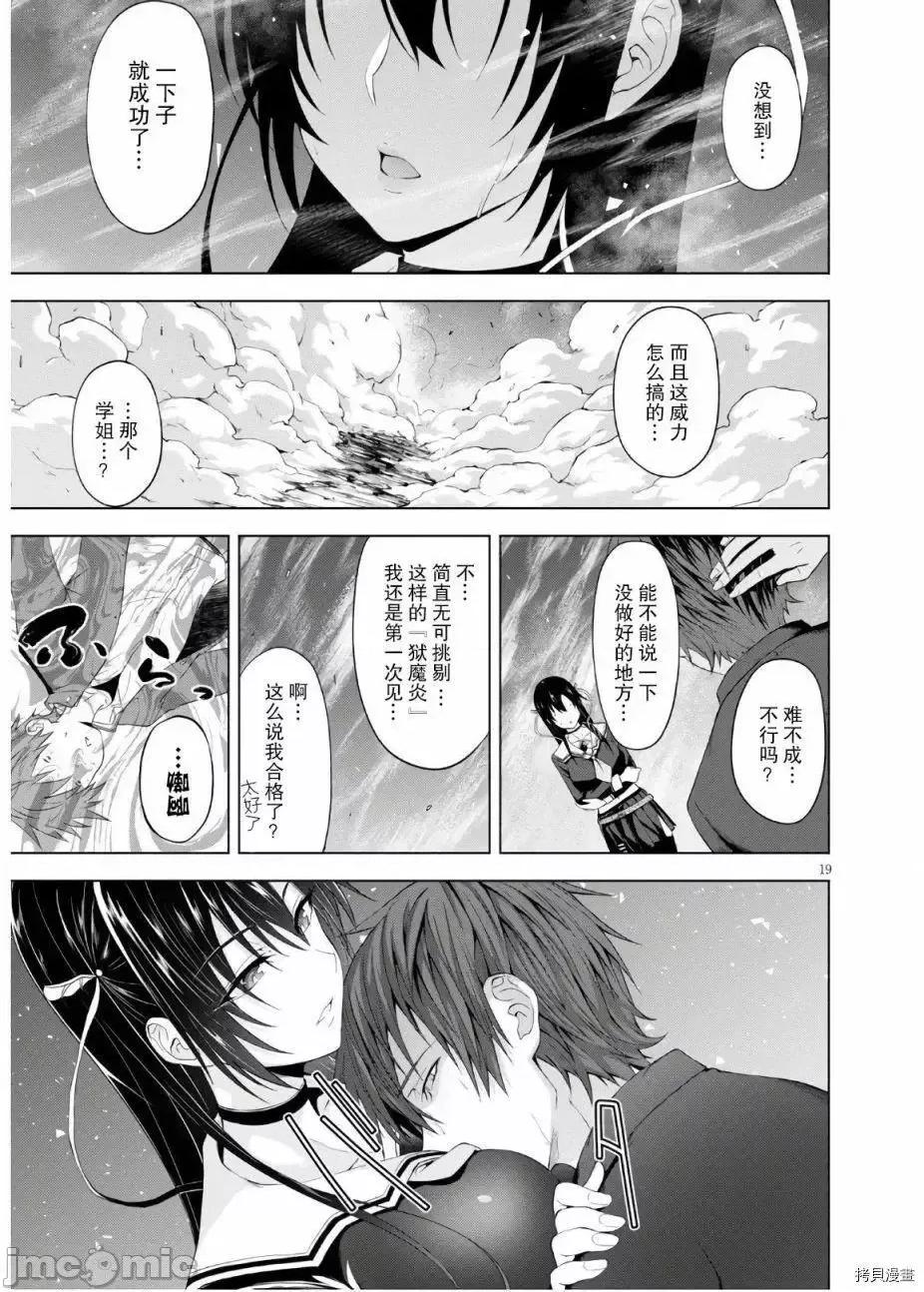 魔王学园的反叛者 魔王学园的反叛者 8.zip 第19页