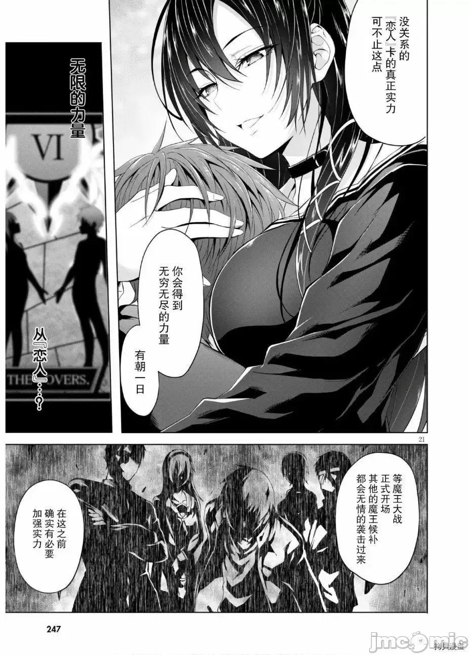 魔王学园的反叛者 魔王学园的反叛者 8.zip 第21页