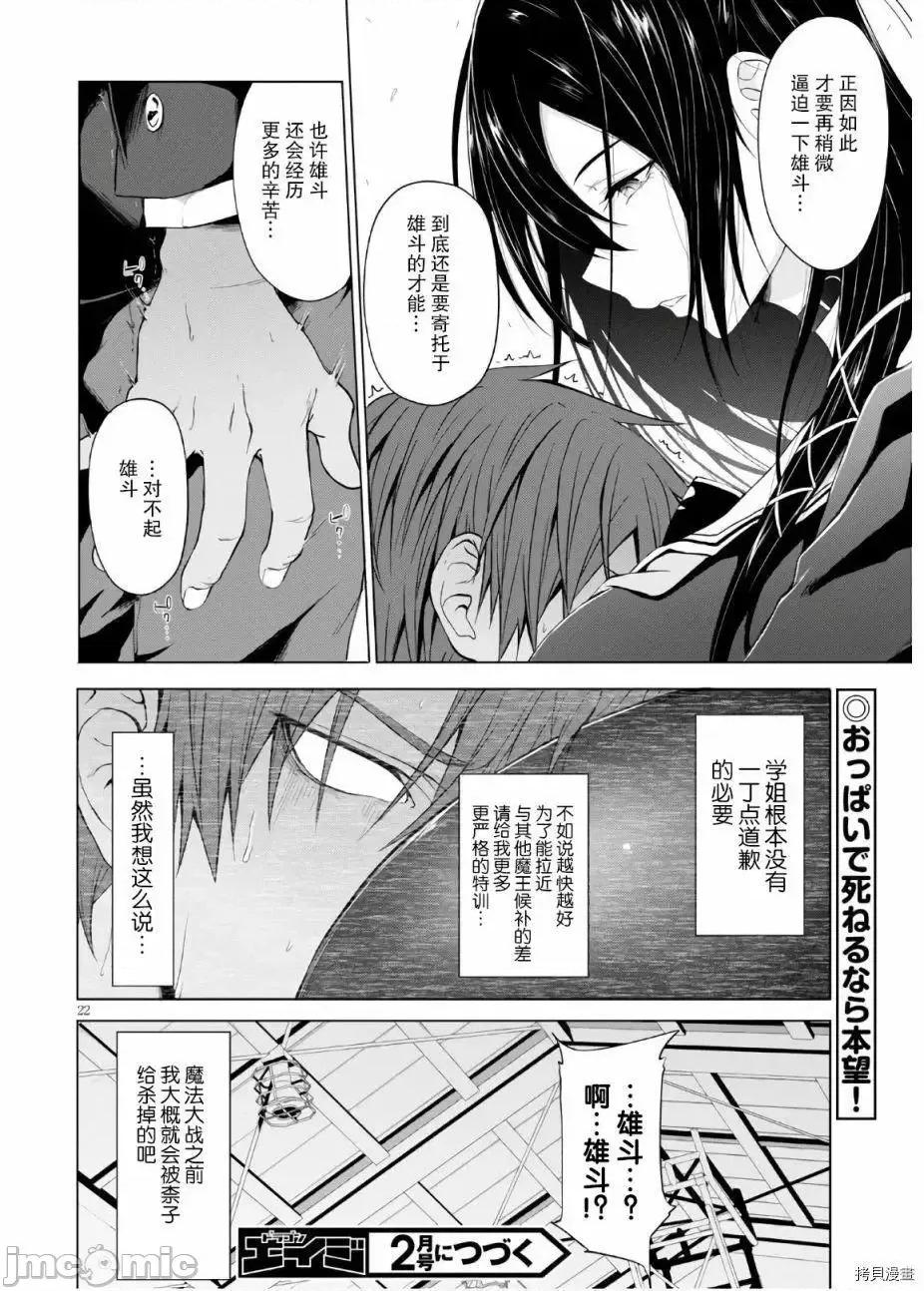 魔王学园的反叛者 魔王学园的反叛者 8.zip 第22页