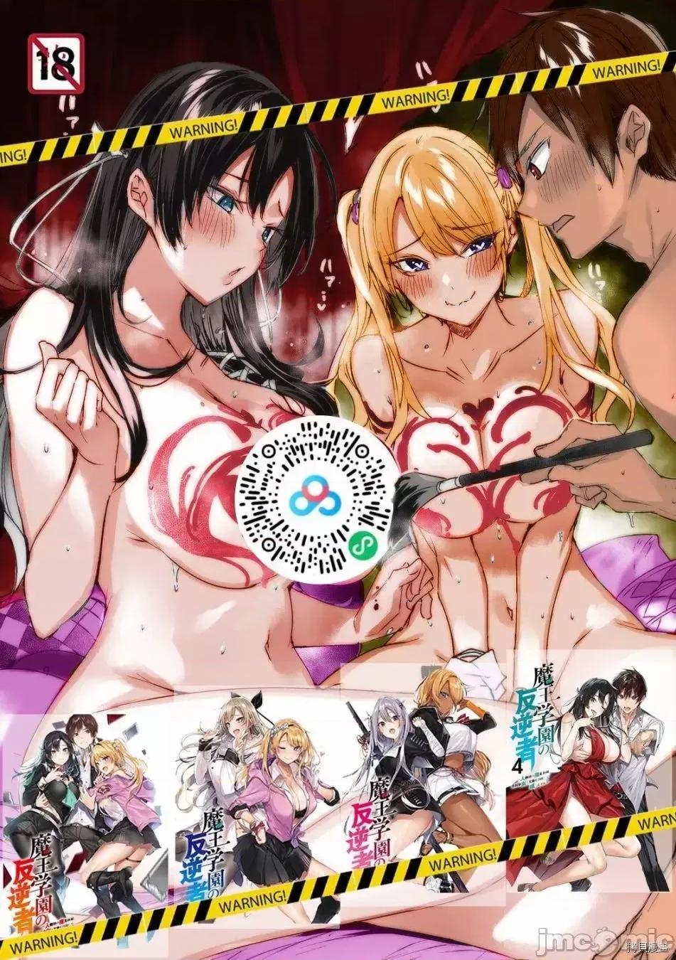 魔王学园的反叛者 魔王学园的反叛者 8.zip 第23页