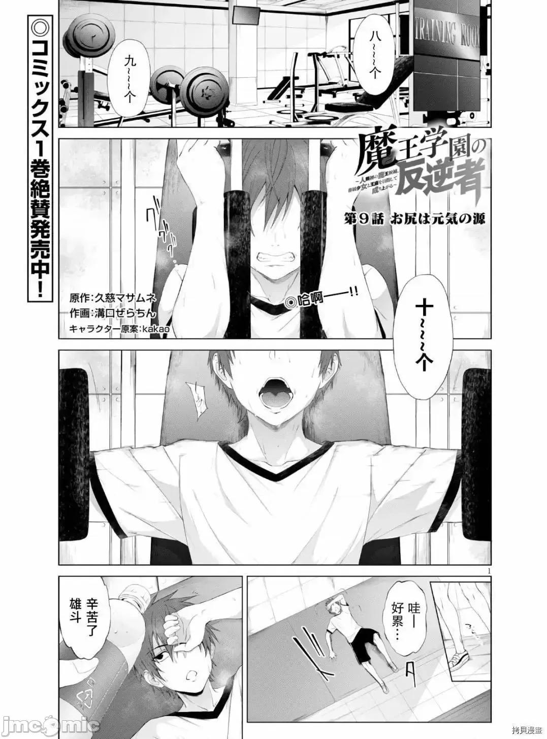 魔王学园的反叛者 魔王学园的反叛者 9.zip 第1页
