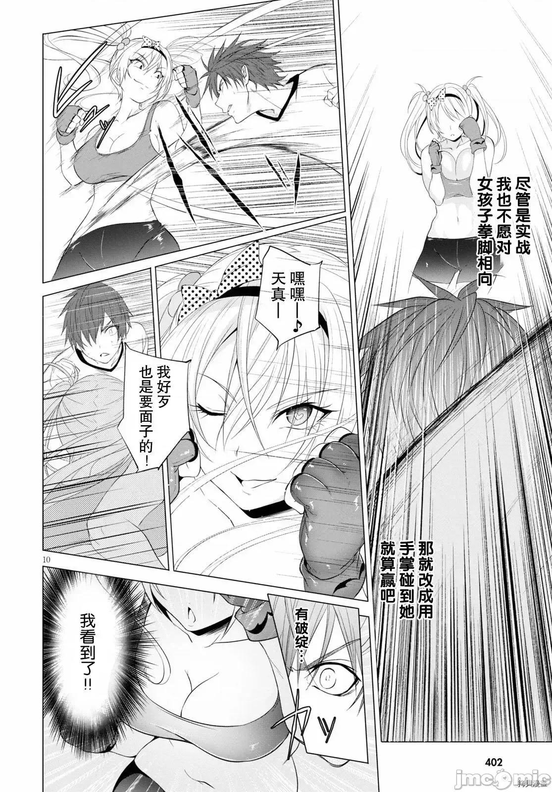 魔王学园的反叛者 魔王学园的反叛者 10.zip 第10页