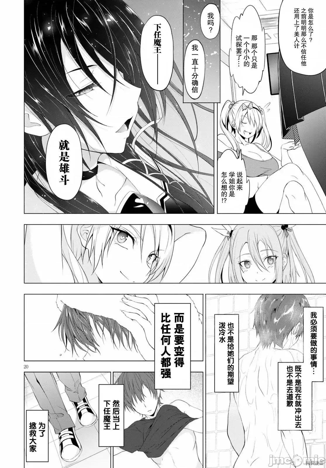 魔王学园的反叛者 魔王学园的反叛者 10.zip 第20页
