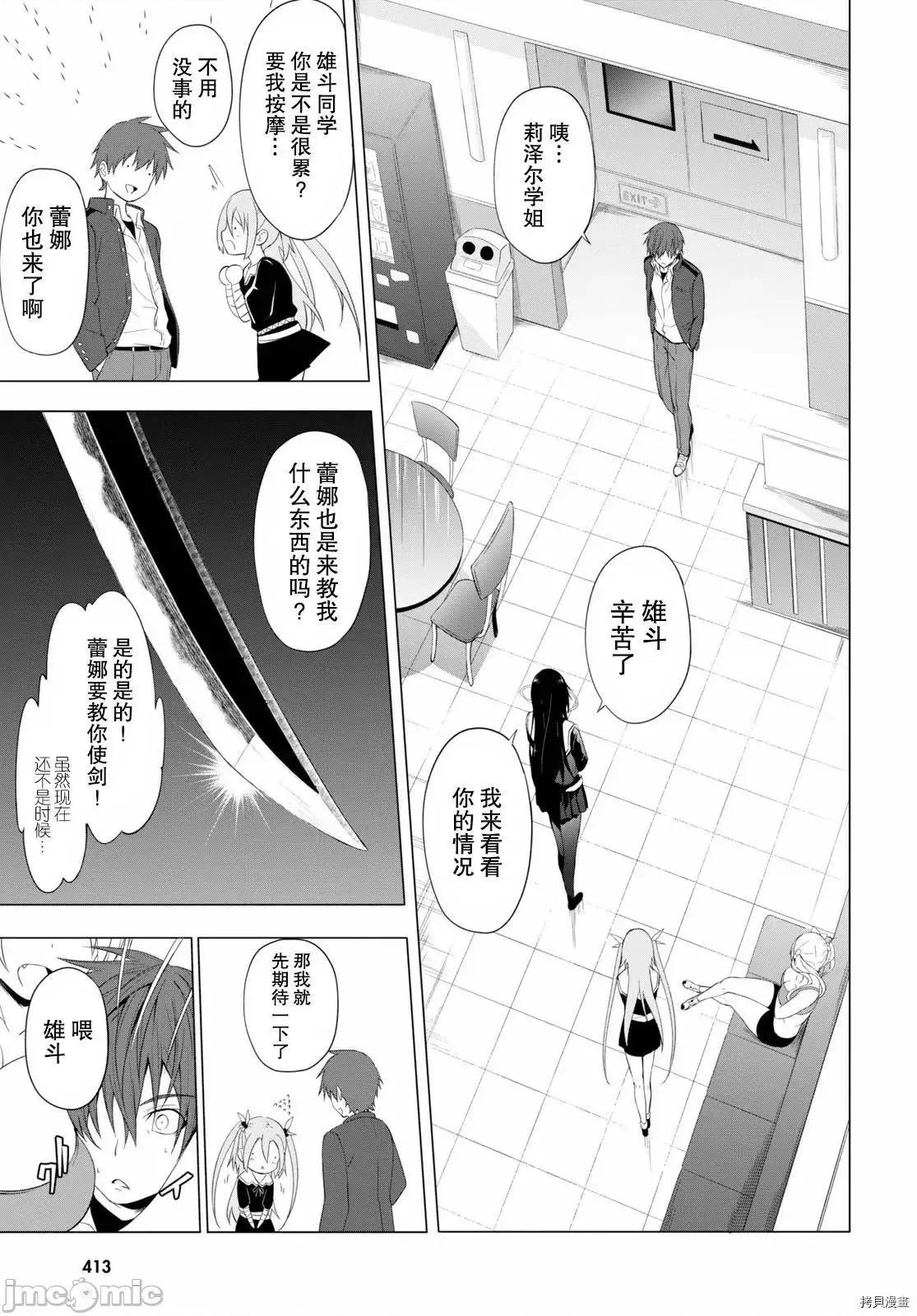 魔王学园的反叛者 魔王学园的反叛者 10.zip 第21页