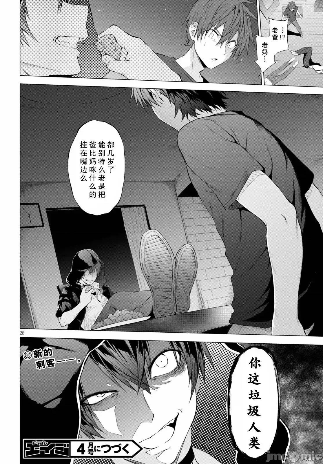 魔王学园的反叛者 魔王学园的反叛者 10.zip 第28页