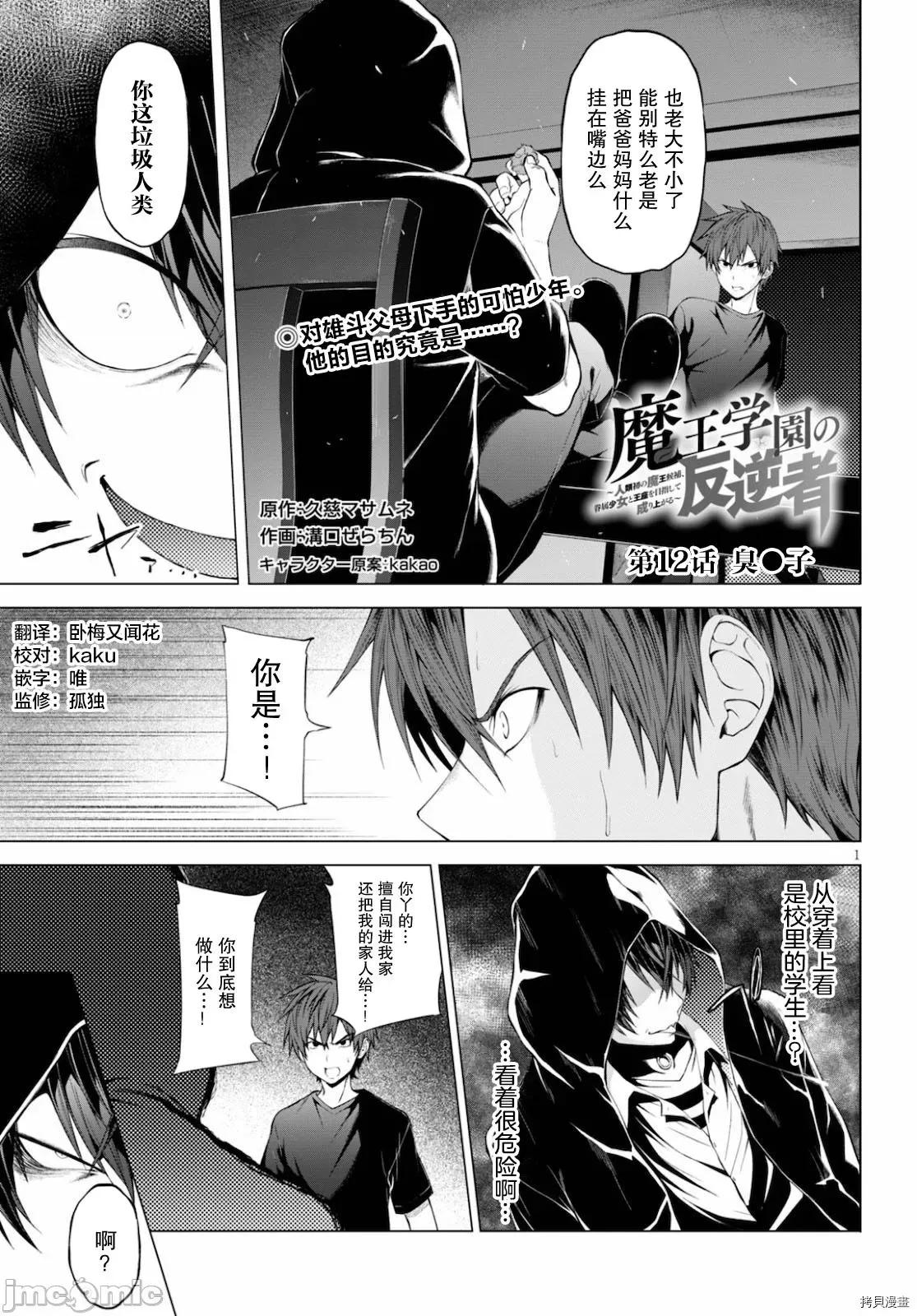 魔王学园的反叛者 魔王学园的反叛者012 第11话.zip 第1页