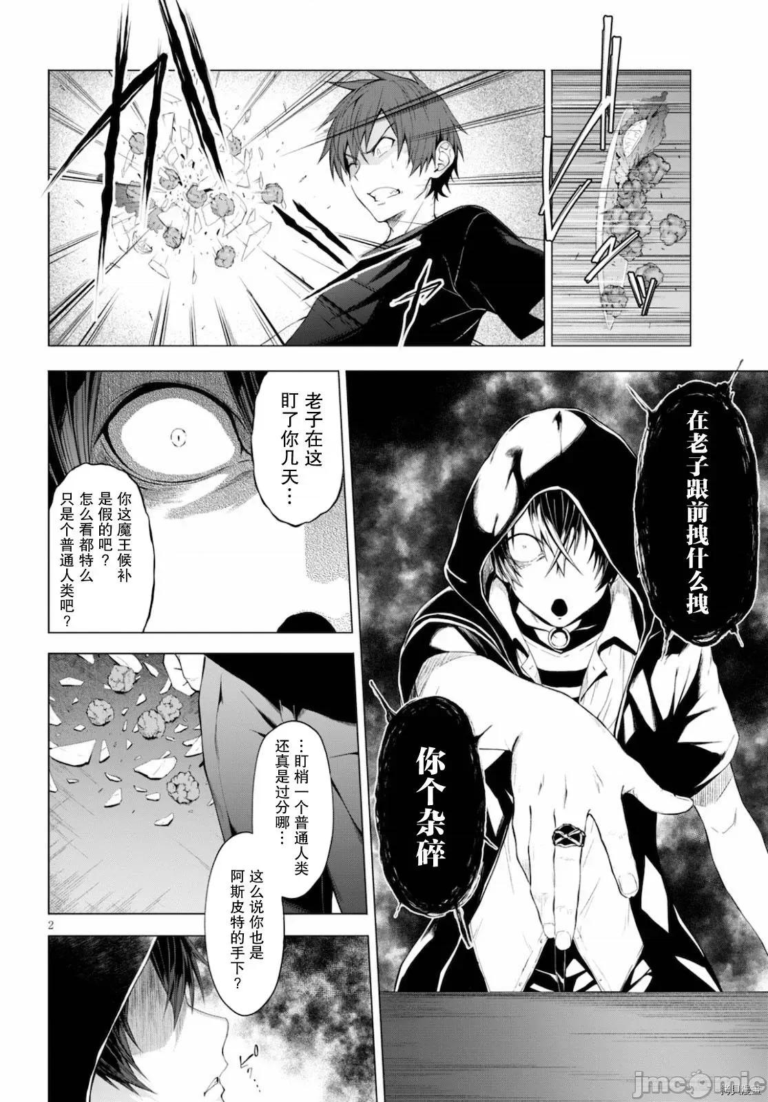 魔王学园的反叛者 魔王学园的反叛者012 第11话.zip 第2页