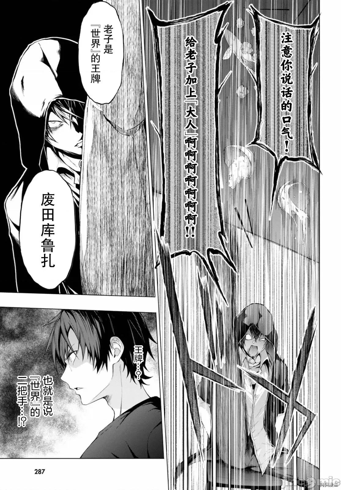 魔王学园的反叛者 魔王学园的反叛者012 第11话.zip 第3页