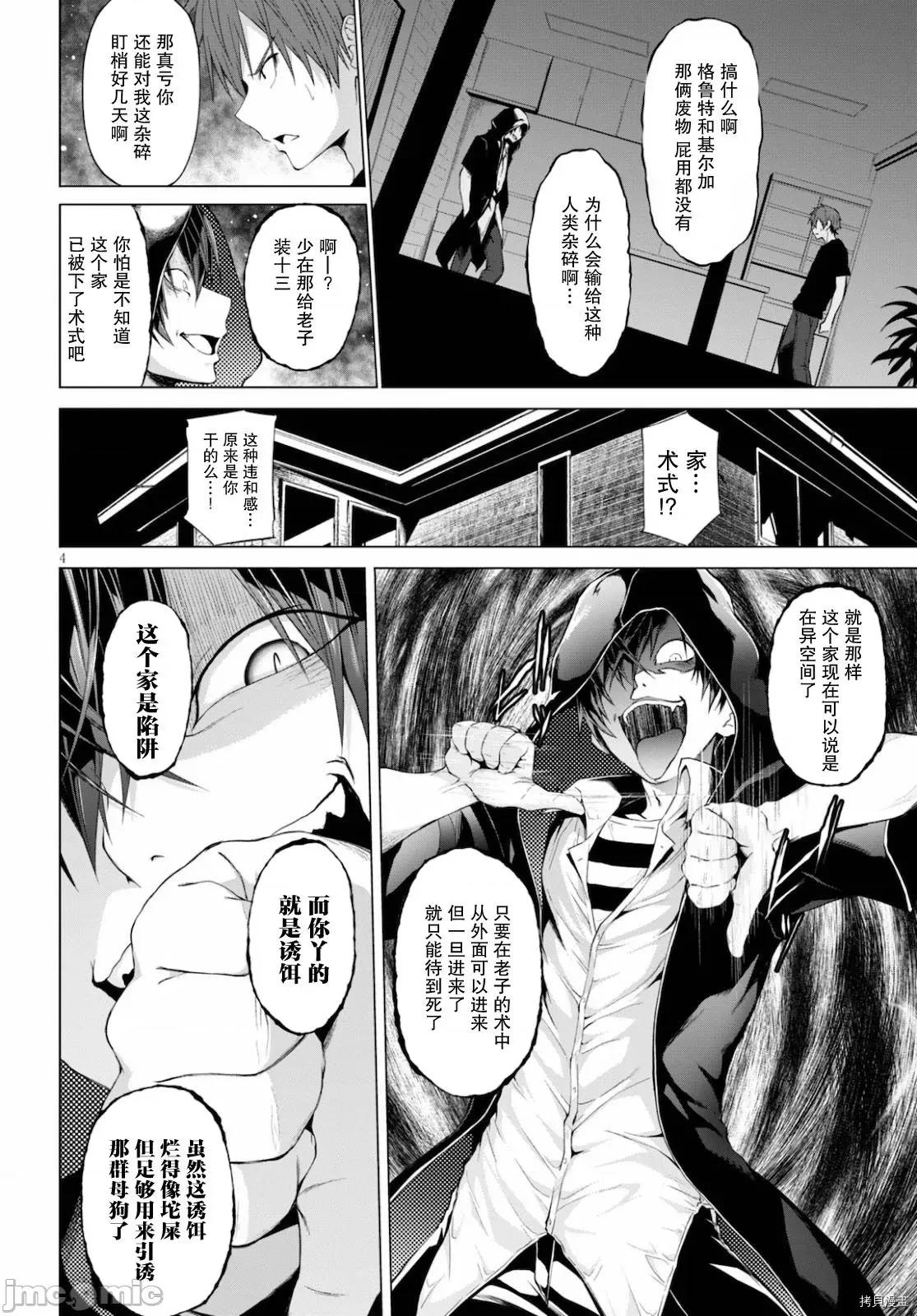 魔王学园的反叛者 魔王学园的反叛者012 第11话.zip 第4页