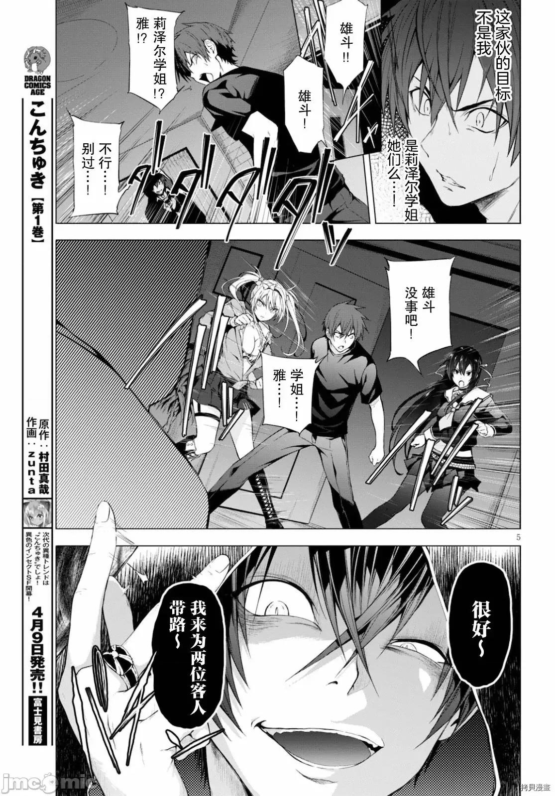 魔王学园的反叛者 魔王学园的反叛者012 第11话.zip 第5页