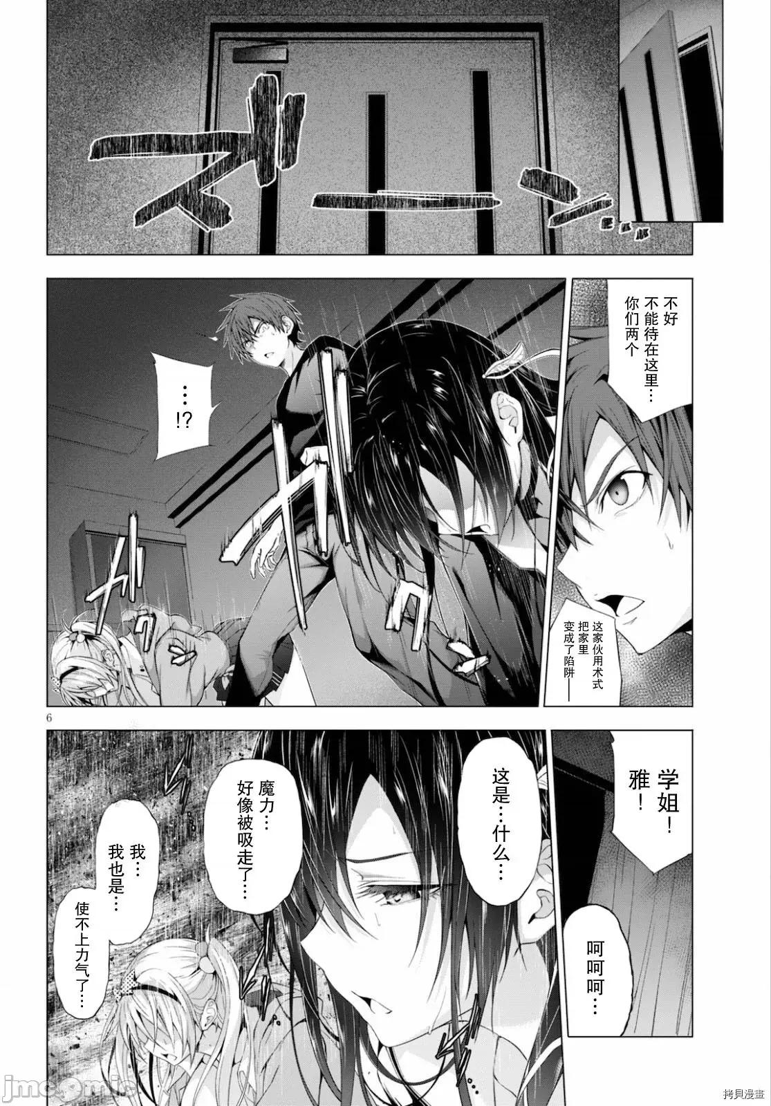 魔王学园的反叛者 魔王学园的反叛者012 第11话.zip 第6页
