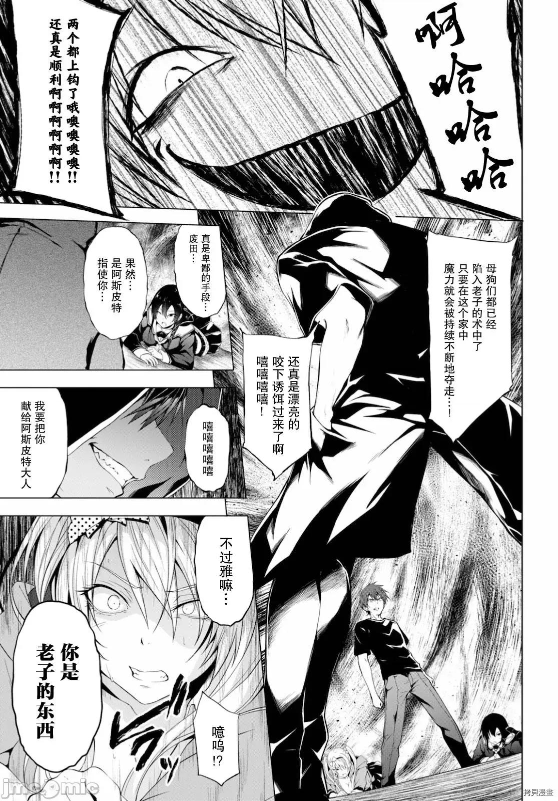 魔王学园的反叛者 魔王学园的反叛者012 第11话.zip 第7页