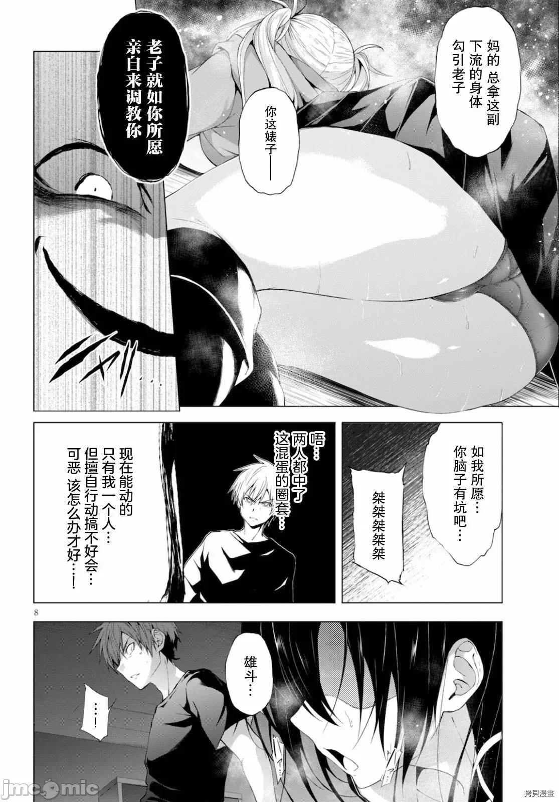 魔王学园的反叛者 魔王学园的反叛者012 第11话.zip 第8页