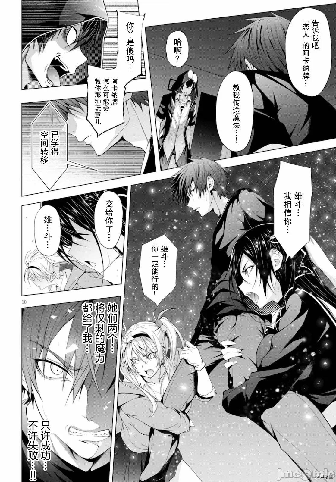 魔王学园的反叛者 魔王学园的反叛者012 第11话.zip 第10页
