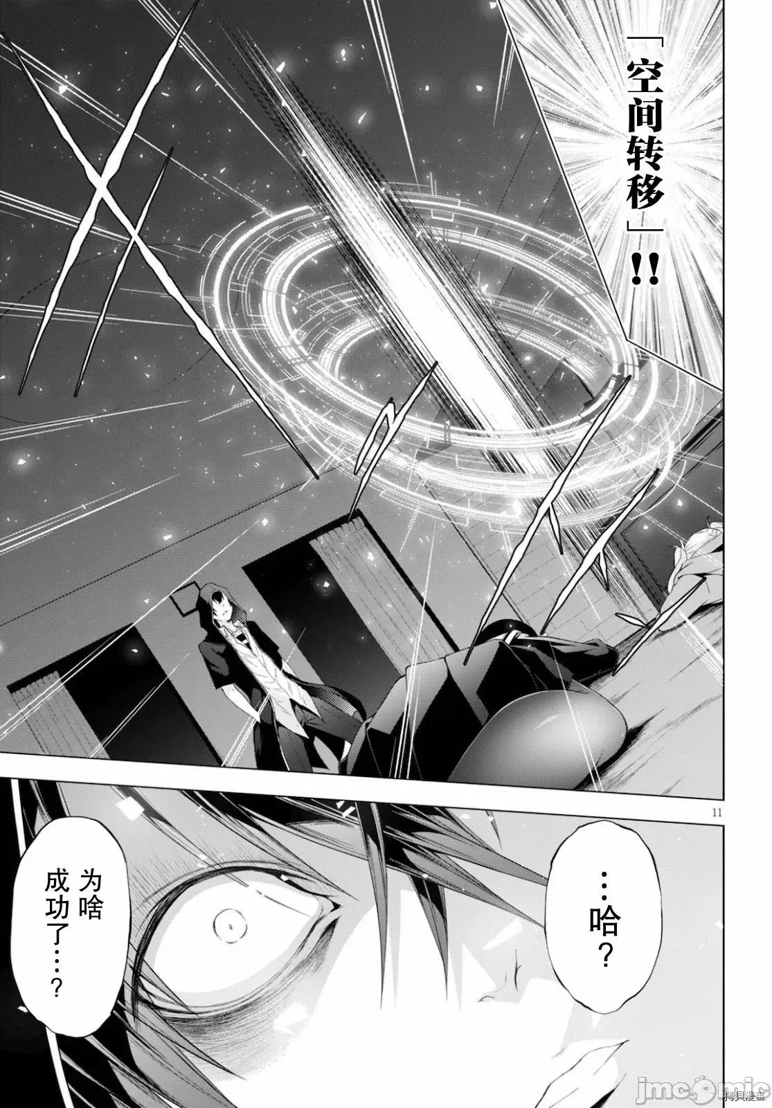 魔王学园的反叛者 魔王学园的反叛者012 第11话.zip 第11页