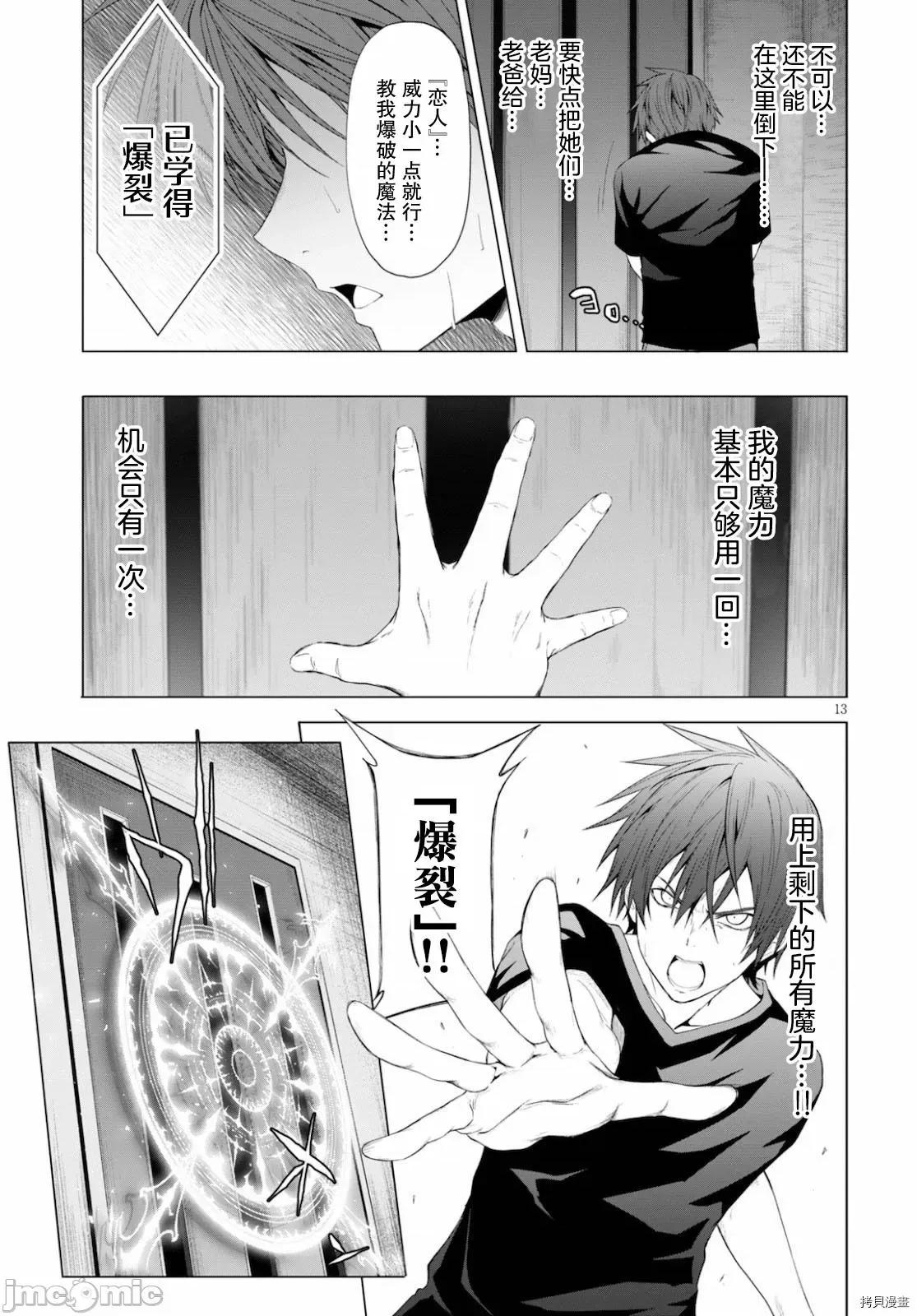 魔王学园的反叛者 魔王学园的反叛者012 第11话.zip 第13页