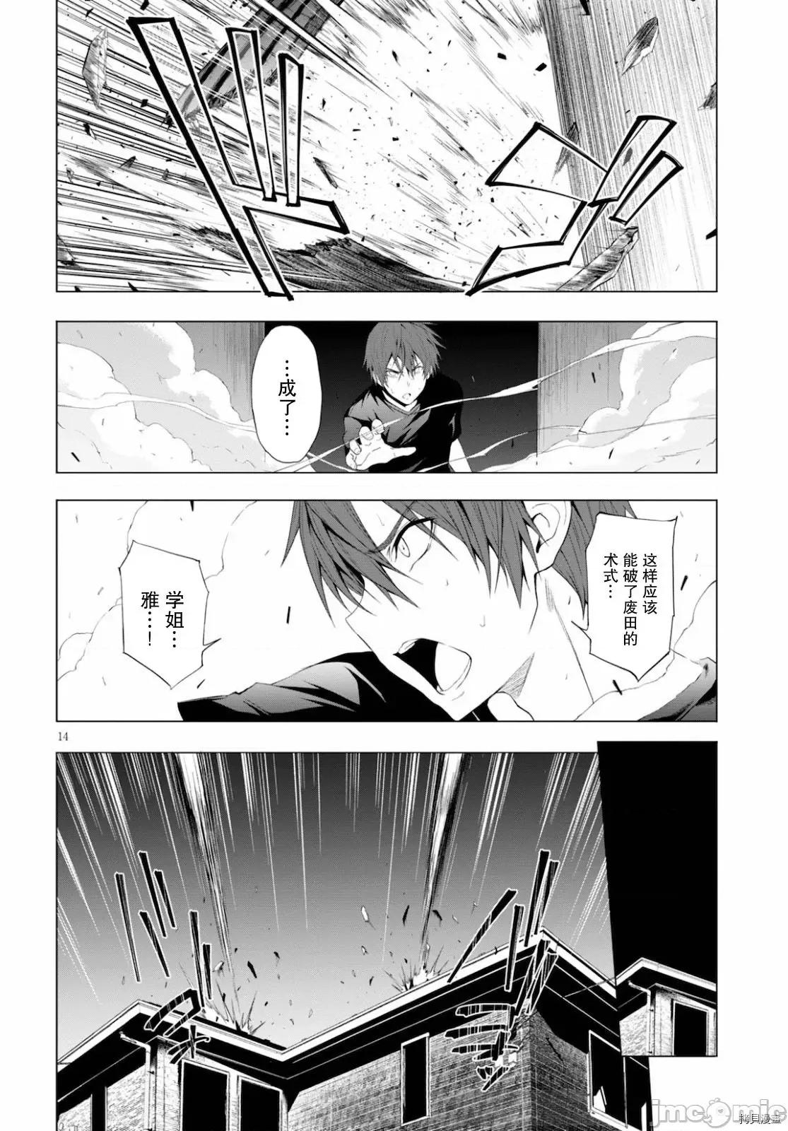 魔王学园的反叛者 魔王学园的反叛者012 第11话.zip 第14页