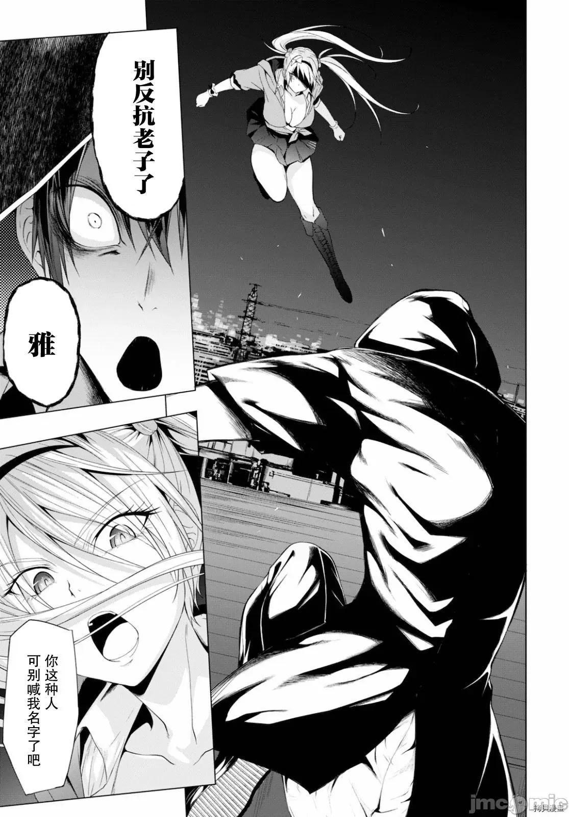 魔王学园的反叛者 魔王学园的反叛者012 第11话.zip 第15页