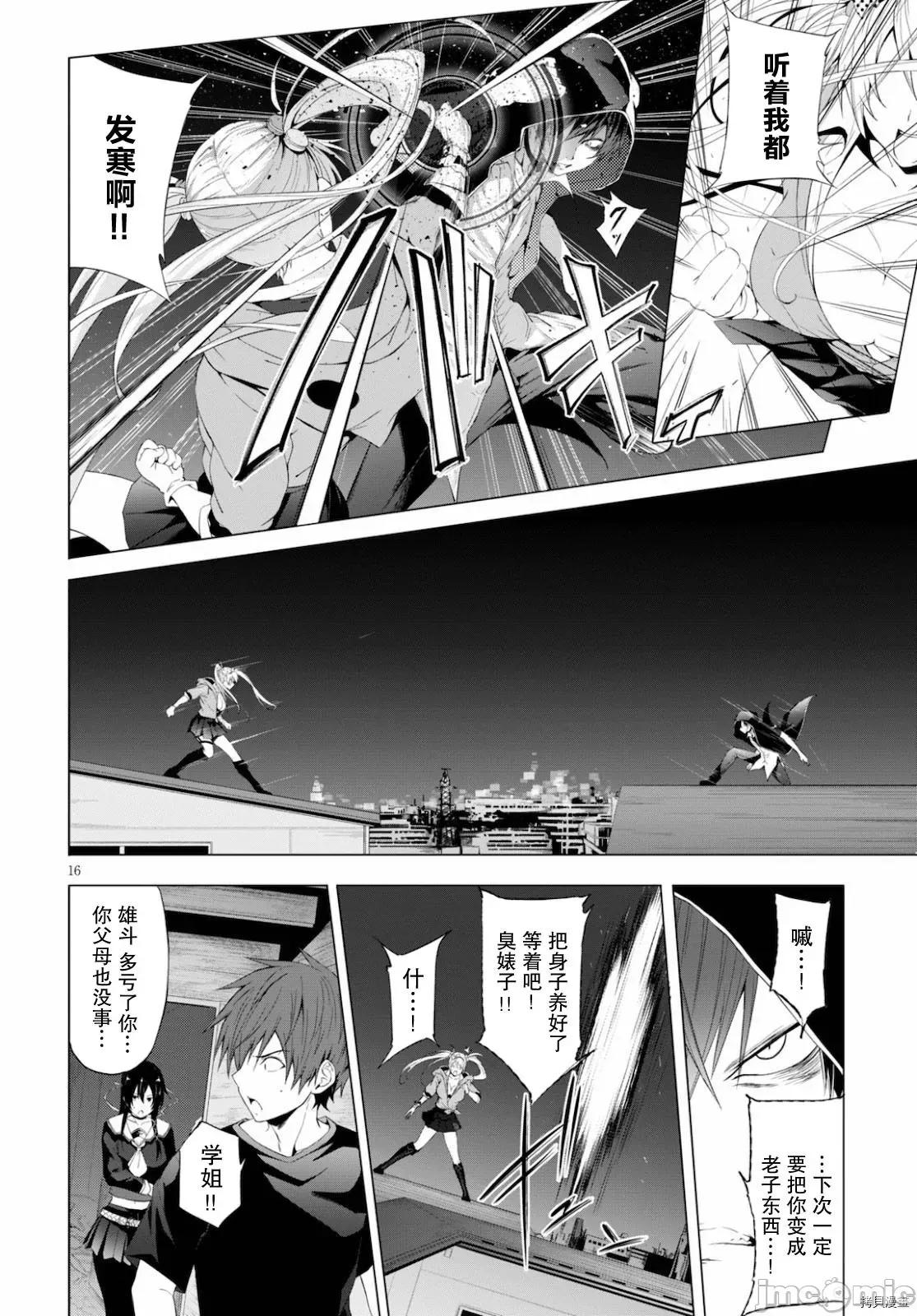 魔王学园的反叛者 魔王学园的反叛者012 第11话.zip 第16页