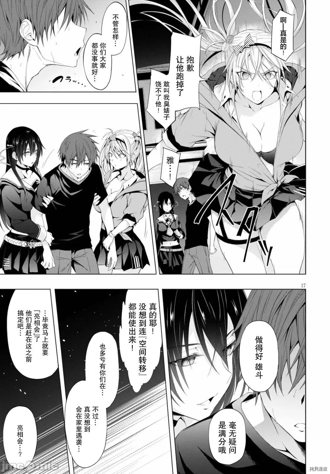 魔王学园的反叛者 魔王学园的反叛者012 第11话.zip 第17页