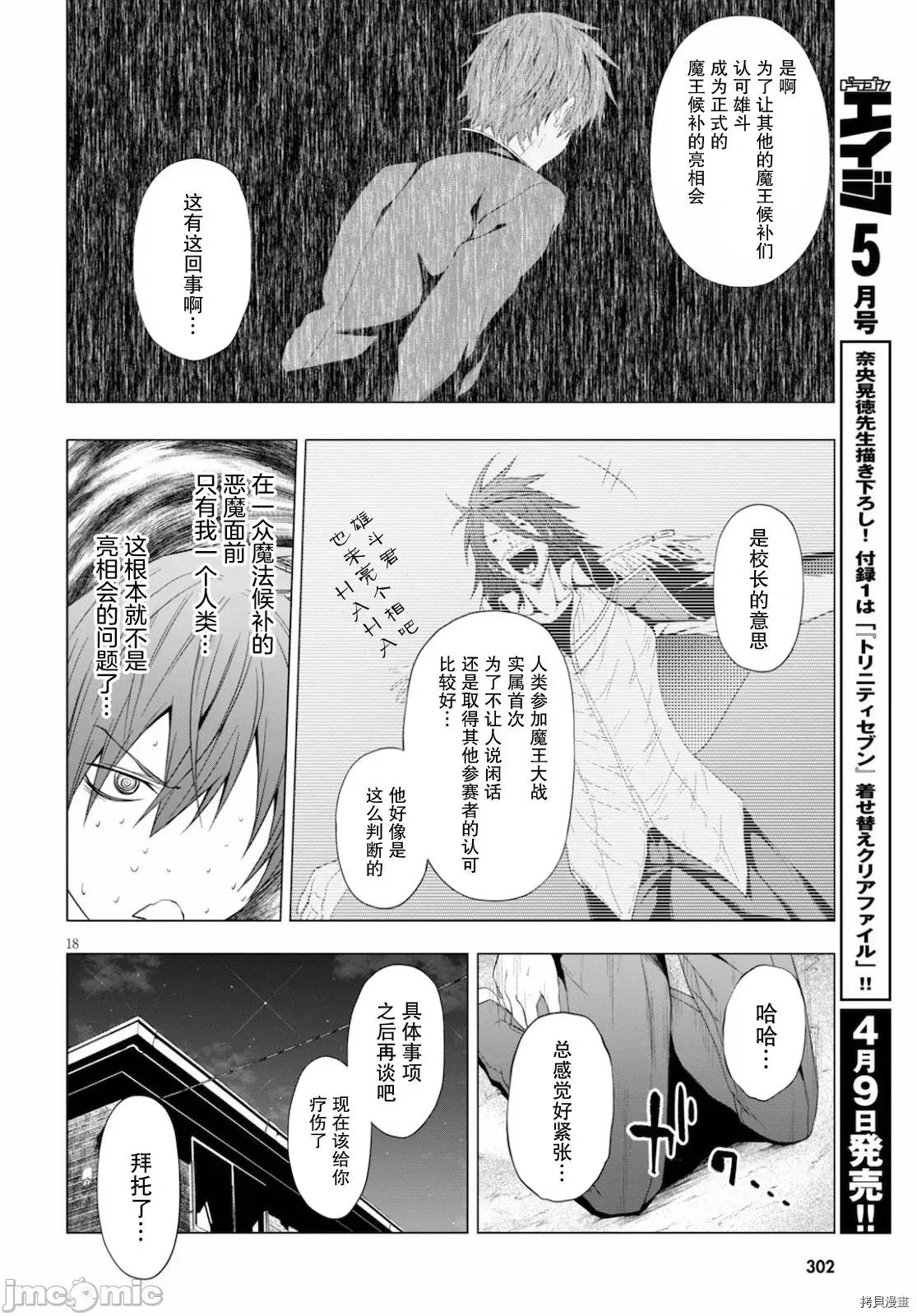 魔王学园的反叛者 魔王学园的反叛者012 第11话.zip 第18页