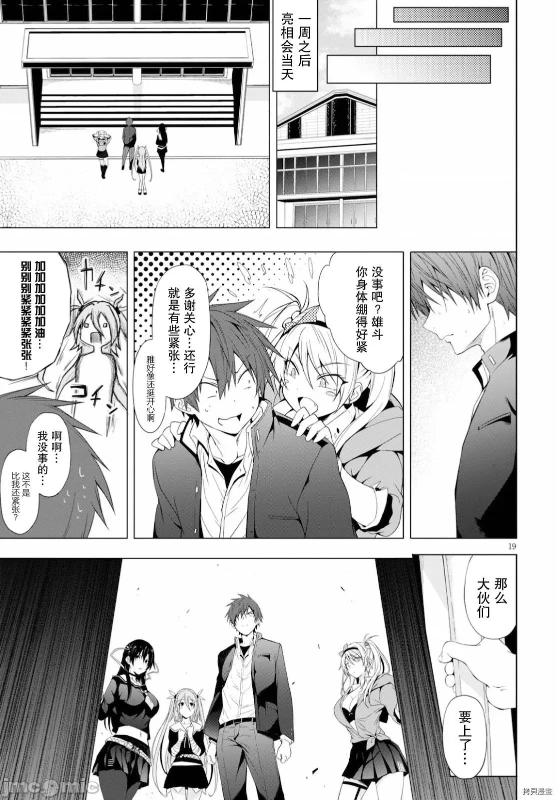 魔王学园的反叛者 魔王学园的反叛者012 第11话.zip 第19页