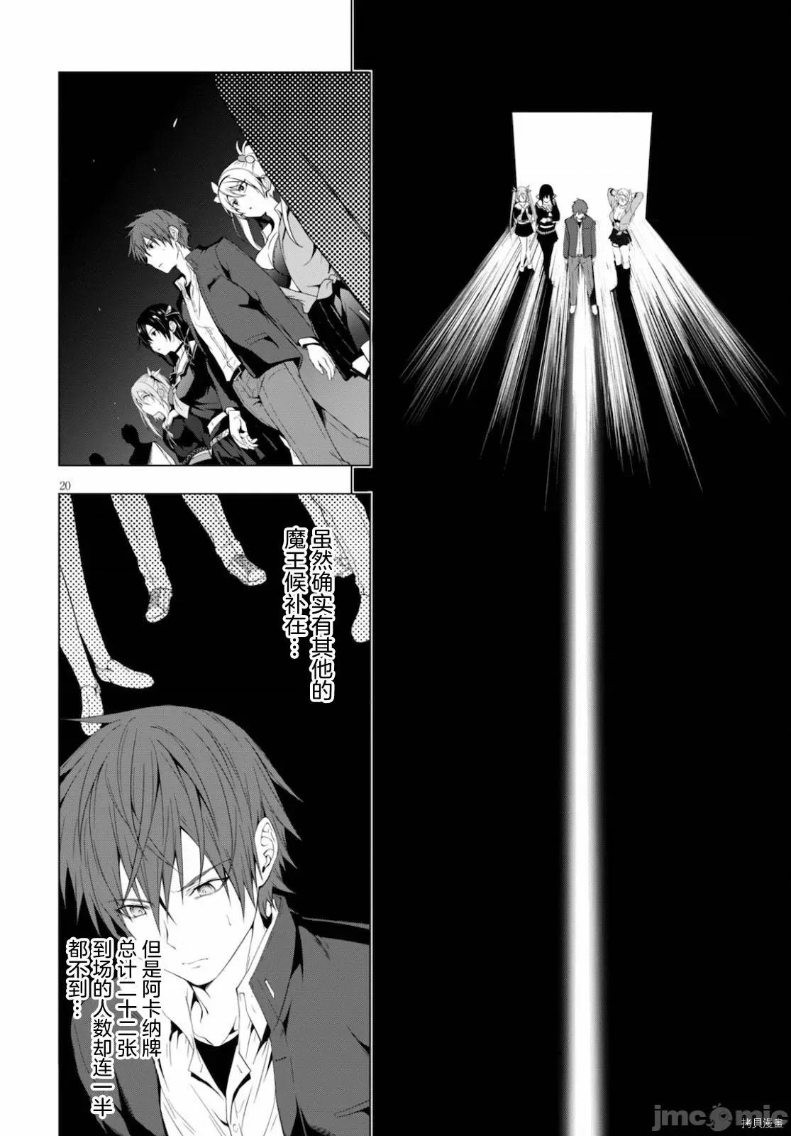 魔王学园的反叛者 魔王学园的反叛者012 第11话.zip 第20页