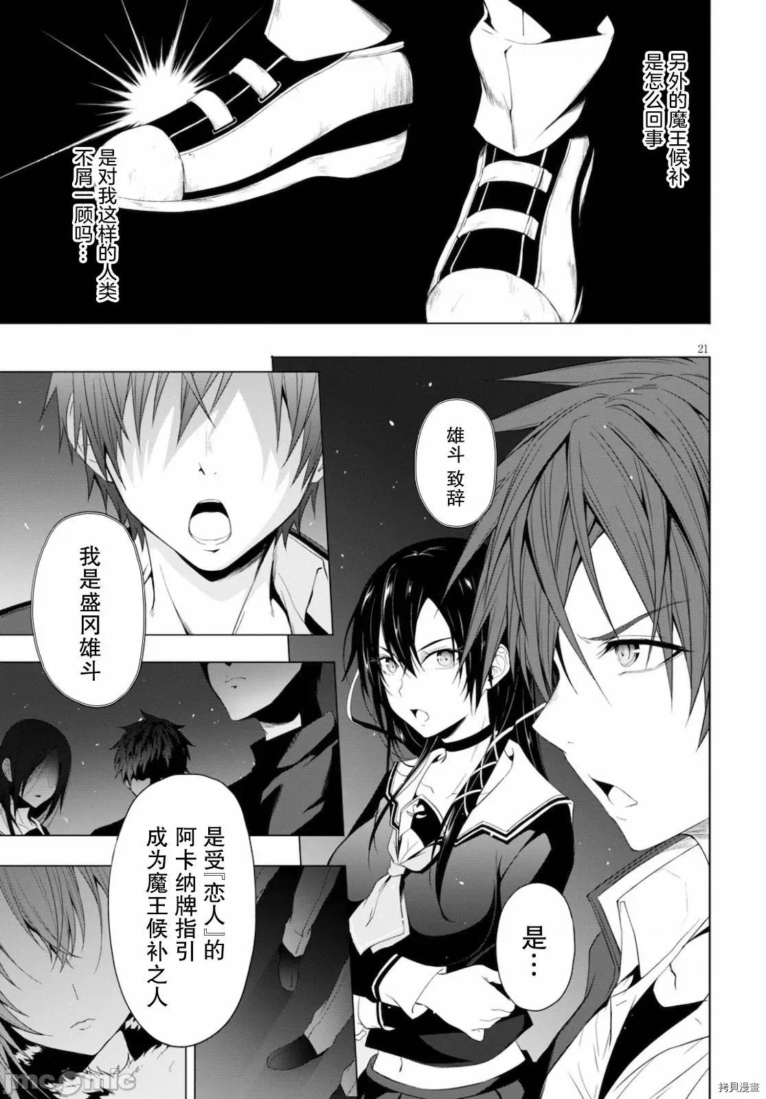 魔王学园的反叛者 魔王学园的反叛者012 第11话.zip 第21页