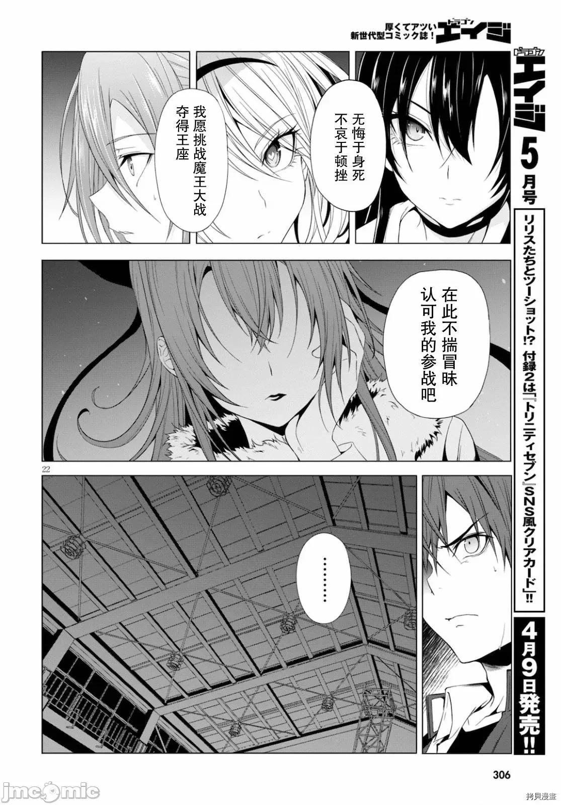 魔王学园的反叛者 魔王学园的反叛者012 第11话.zip 第22页