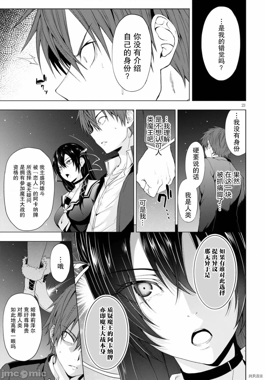 魔王学园的反叛者 魔王学园的反叛者012 第11话.zip 第23页