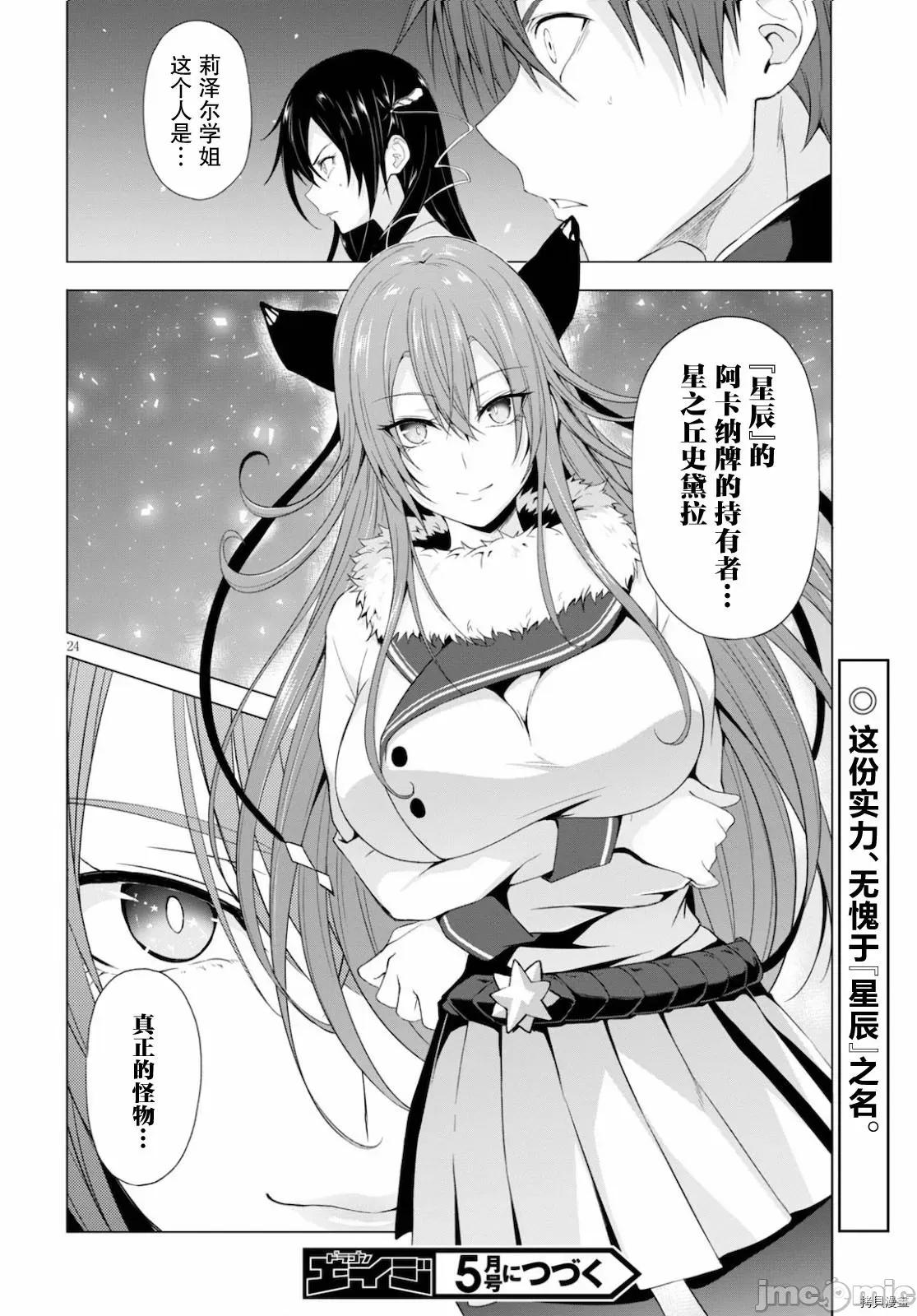 魔王学园的反叛者 魔王学园的反叛者012 第11话.zip 第24页