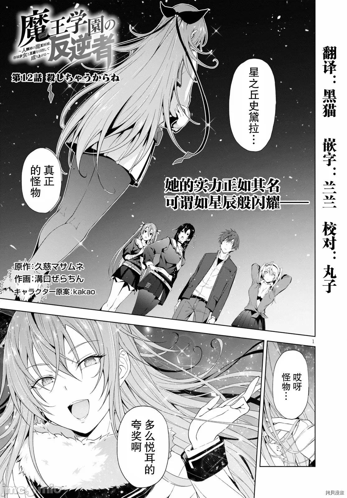 魔王学园的反叛者 魔王学园的反叛者013 第12话.zip 第1页
