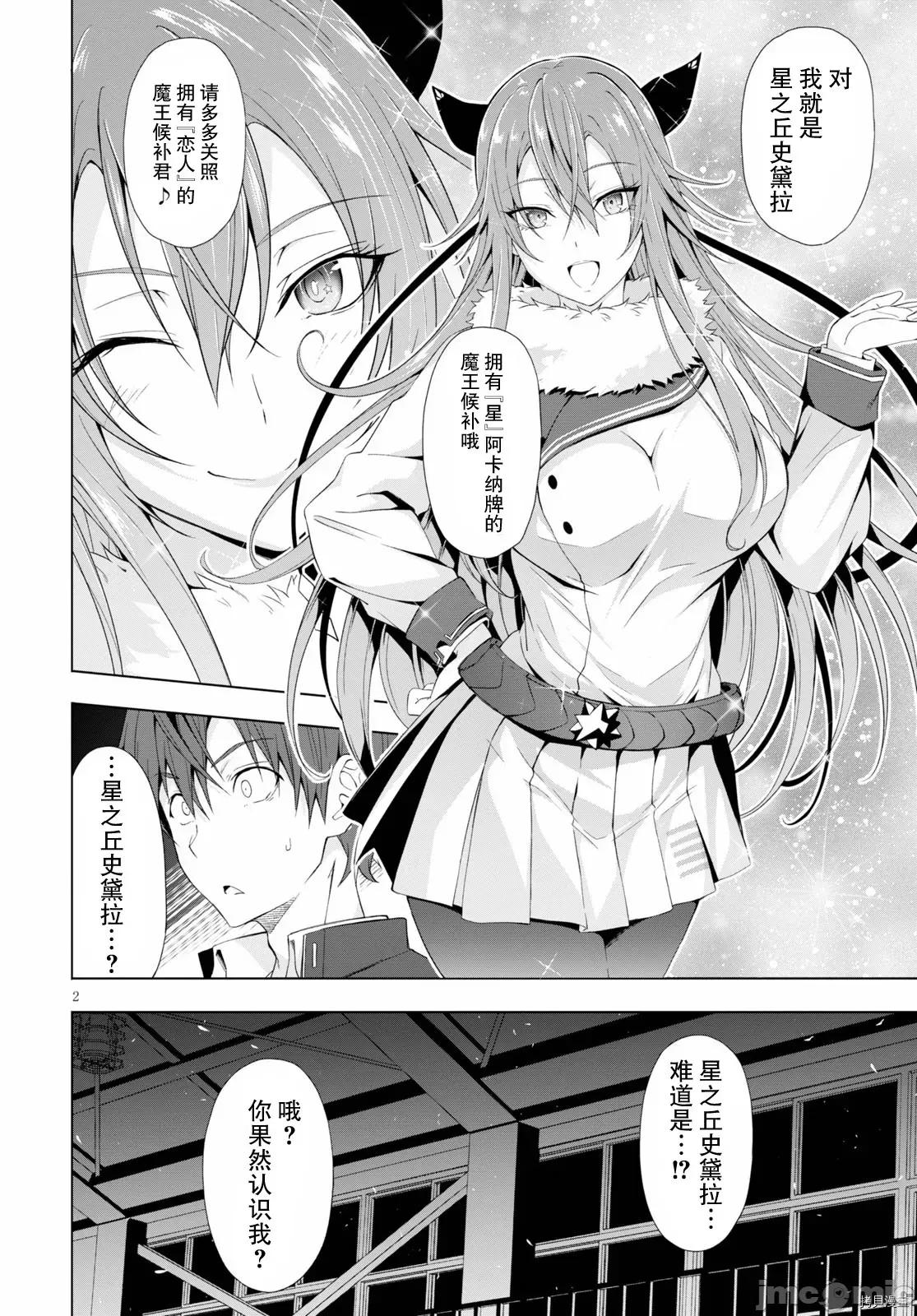 魔王学园的反叛者 魔王学园的反叛者013 第12话.zip 第2页
