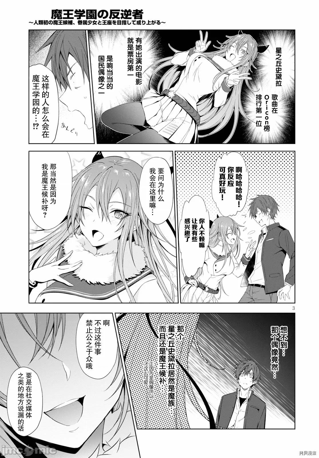 魔王学园的反叛者 魔王学园的反叛者013 第12话.zip 第3页