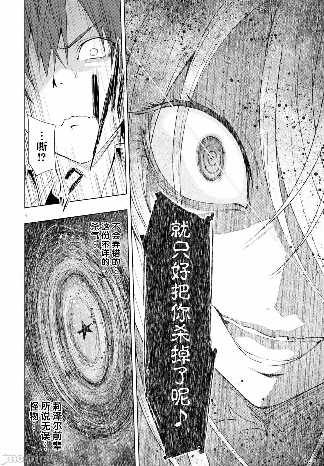魔王学园的反叛者 魔王学园的反叛者013 第12话.zip 第4页