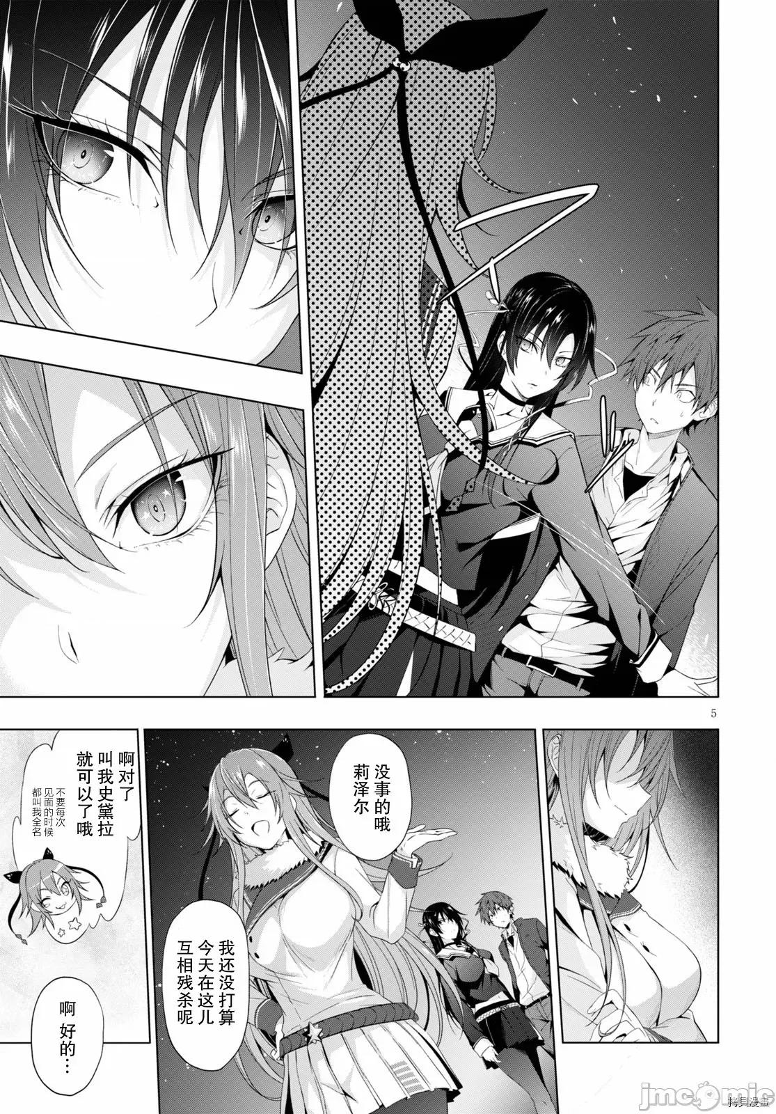 魔王学园的反叛者 魔王学园的反叛者013 第12话.zip 第5页