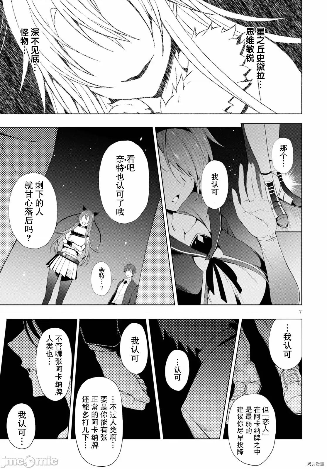 魔王学园的反叛者 魔王学园的反叛者013 第12话.zip 第7页