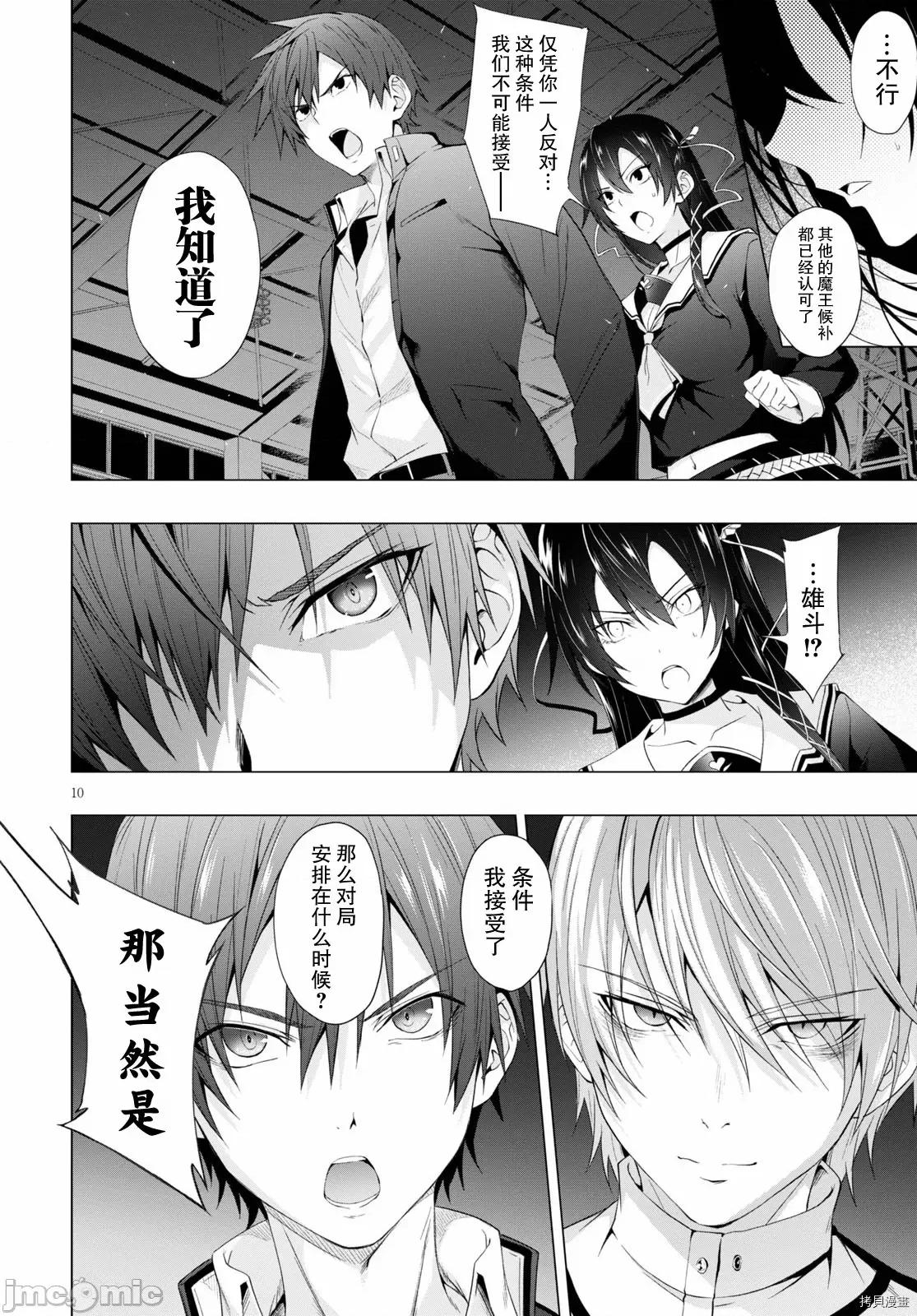 魔王学园的反叛者 魔王学园的反叛者013 第12话.zip 第10页