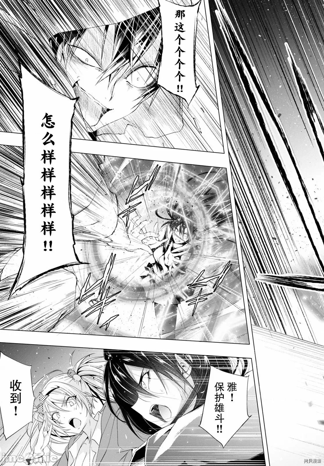 魔王学园的反叛者 魔王学园的反叛者013 第12话.zip 第13页