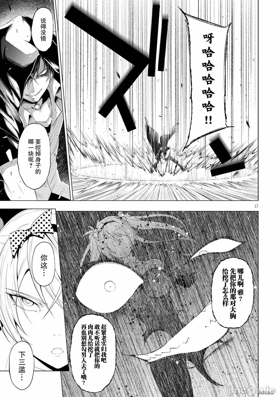 魔王学园的反叛者 魔王学园的反叛者013 第12话.zip 第18页