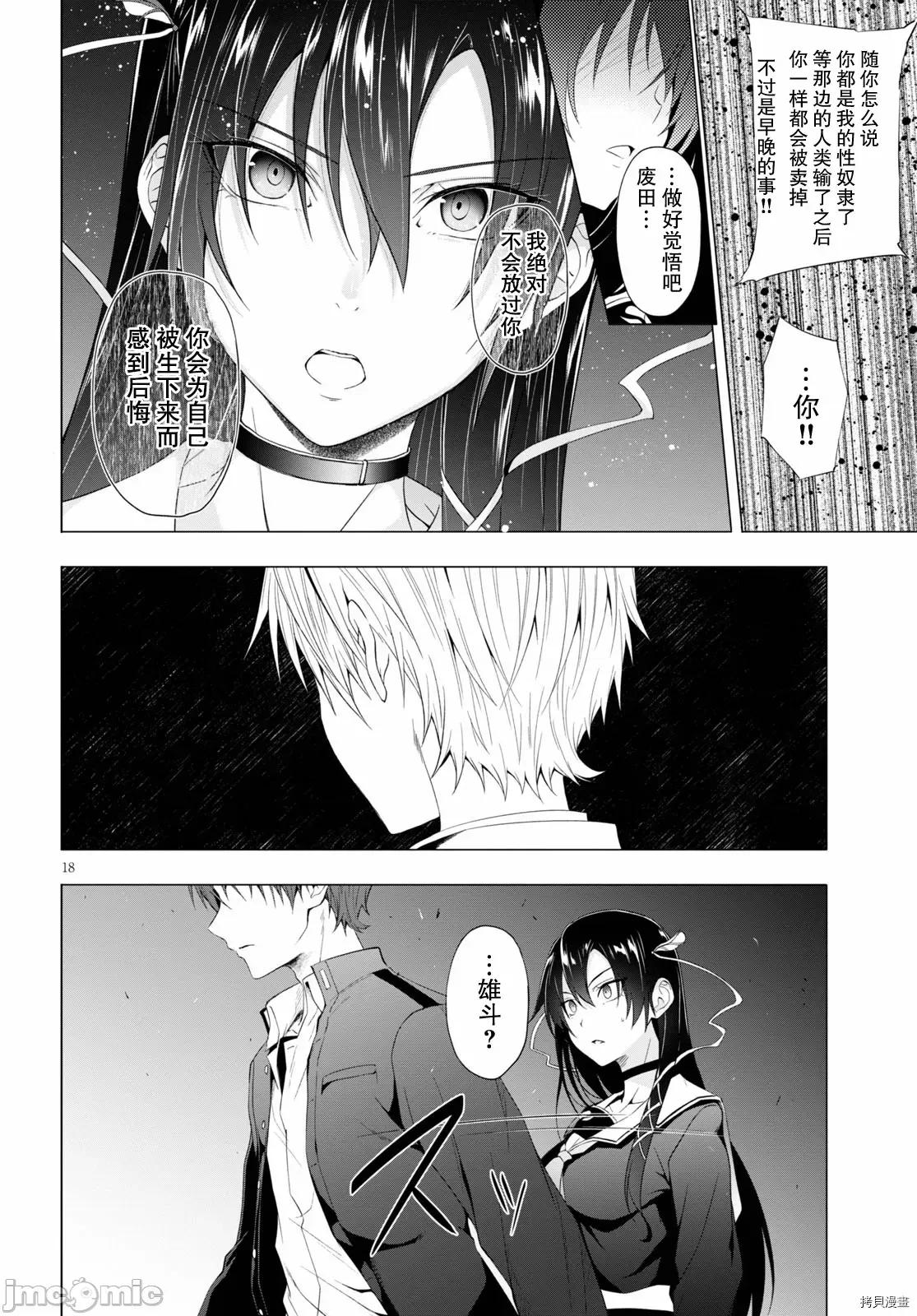 魔王学园的反叛者 魔王学园的反叛者013 第12话.zip 第19页
